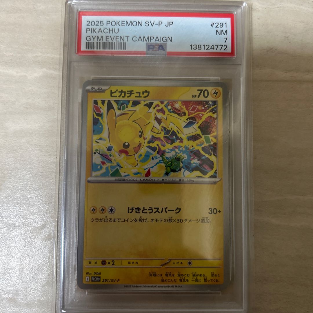 【PAS７】ピカチュウ 1枚