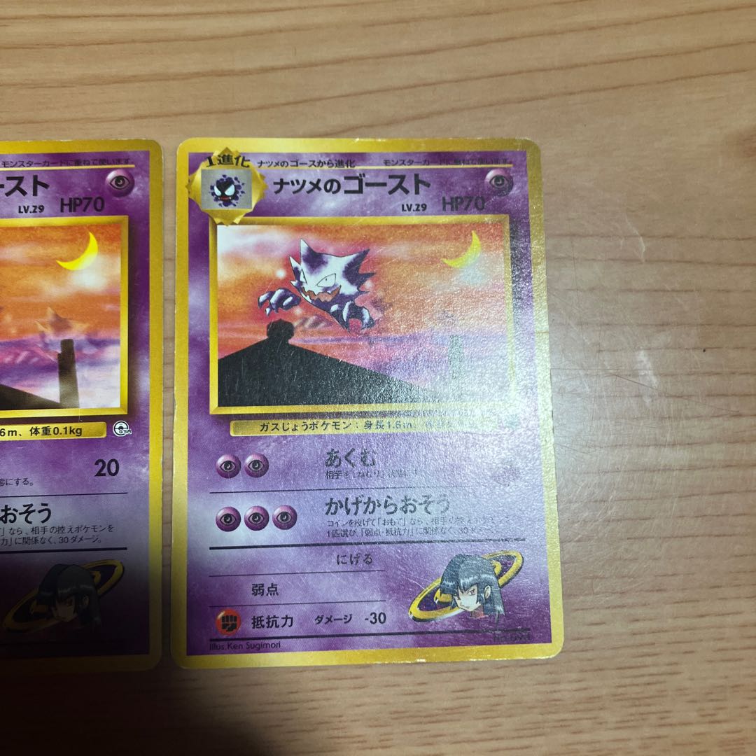 【状態】C ポケカ　旧裏　ナツメのゴースト　2枚 2枚