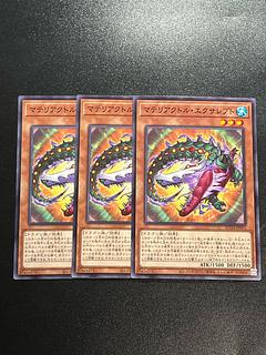 遊戯王スタジオ 3枚 マテリアクトル・エクサレプト ノーマル SUDA-JP011