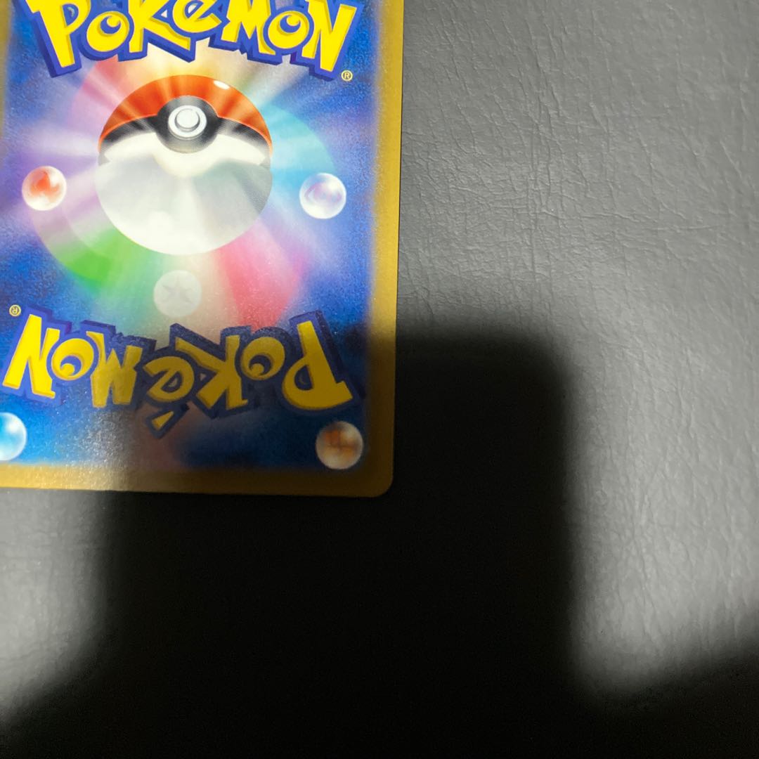 【状態】B ポケカ　ピカチュウ　モンスターボール 1枚