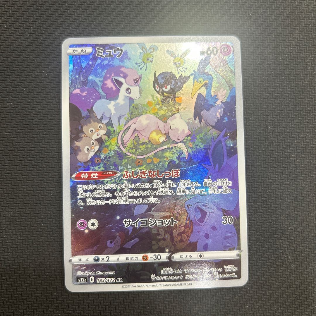 Mew AR 183/172 1枚