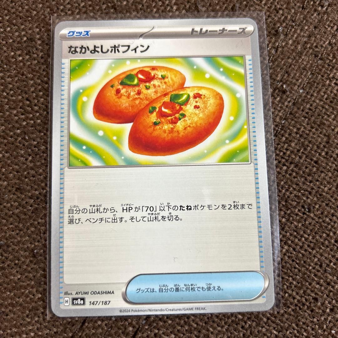 only) Nakayoshi Poffin 147/187 1枚