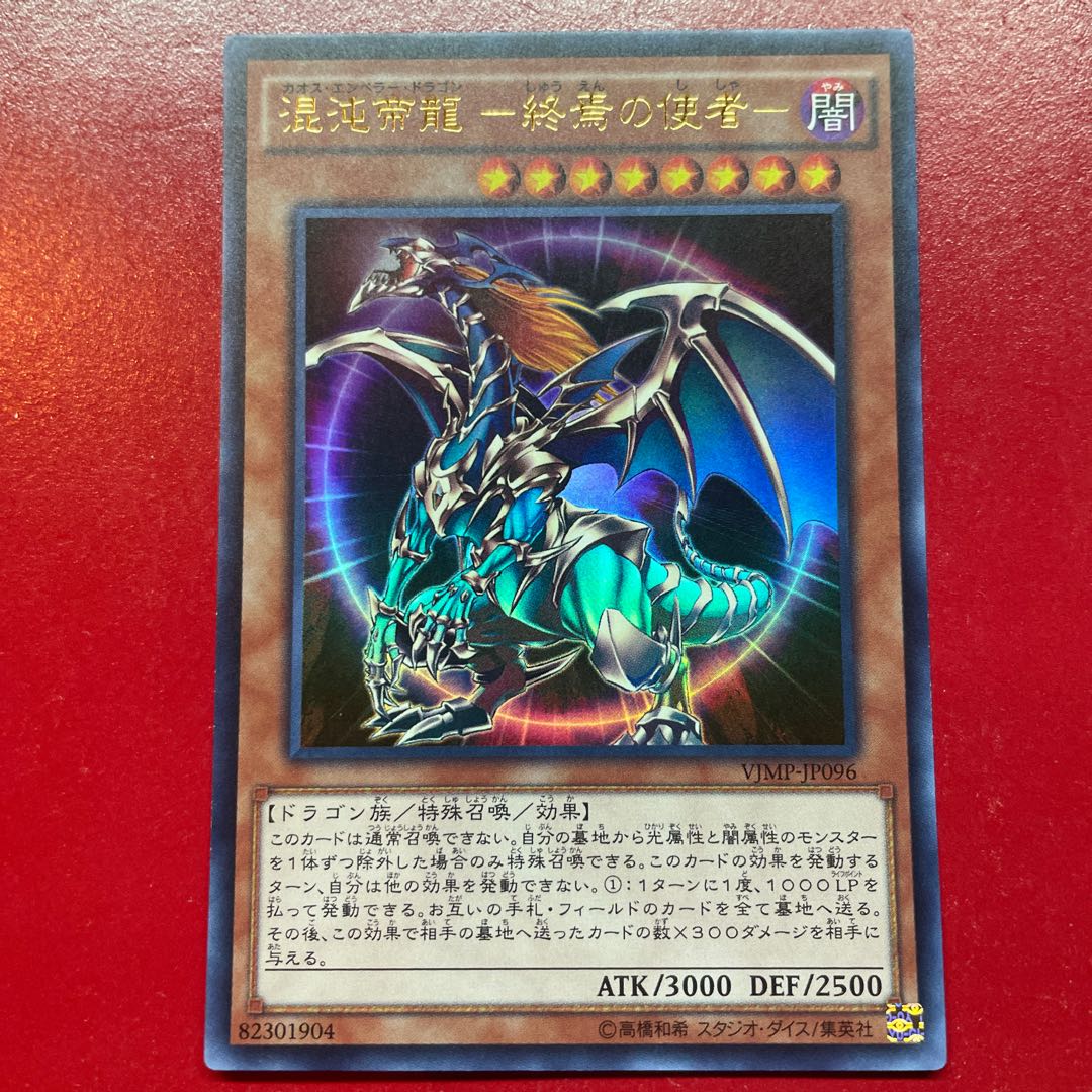 Jk 3 Chaos Teiryu -The Messenger of the End- Ultra Rare JP096