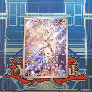 (c) State B (iii) Reshiram AR 109/100 in state B N