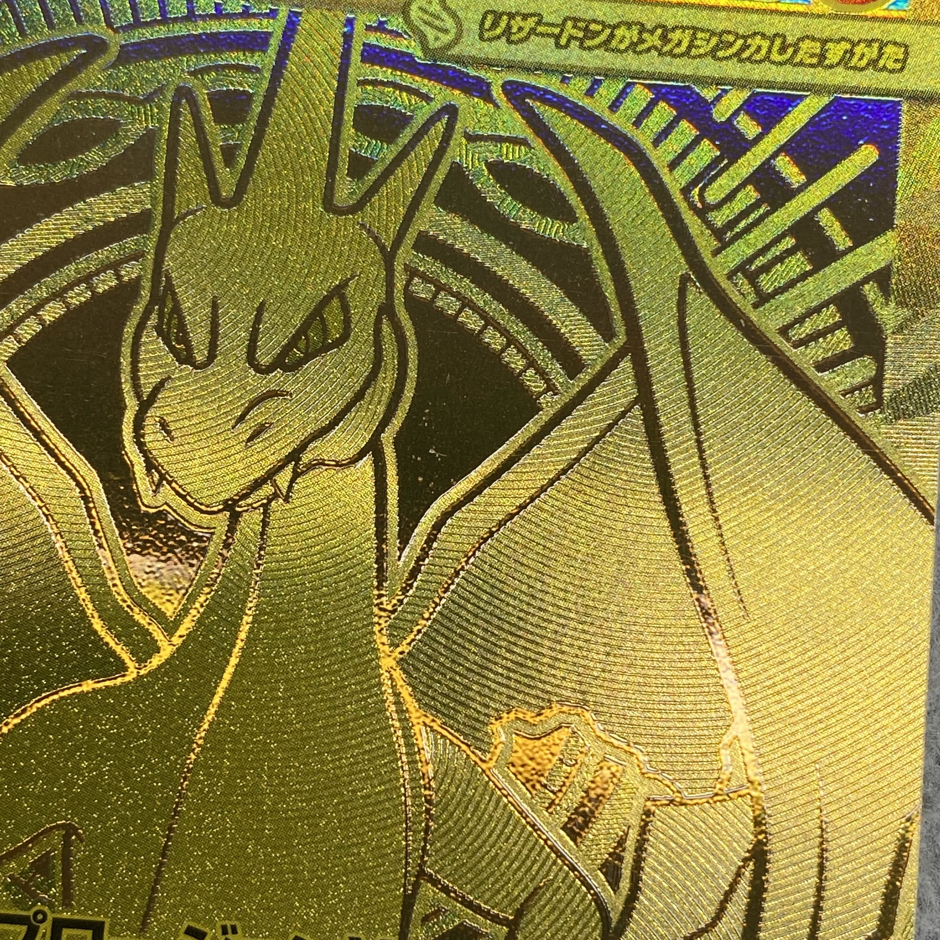 Mega Charizard Yex (MUR Spec) S-TD 766/742 1枚