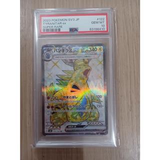 psa10 psa10 Tyranitarex SR 122/108 1枚