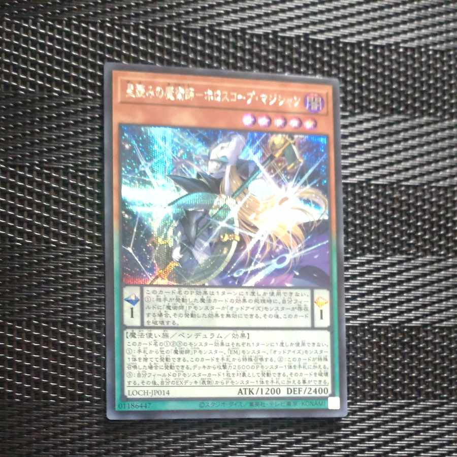 【木林堂】 【木林堂】 星読みの魔術師-ホロスコープ・マジシャン シークレットレア LOCH-JP014 1枚