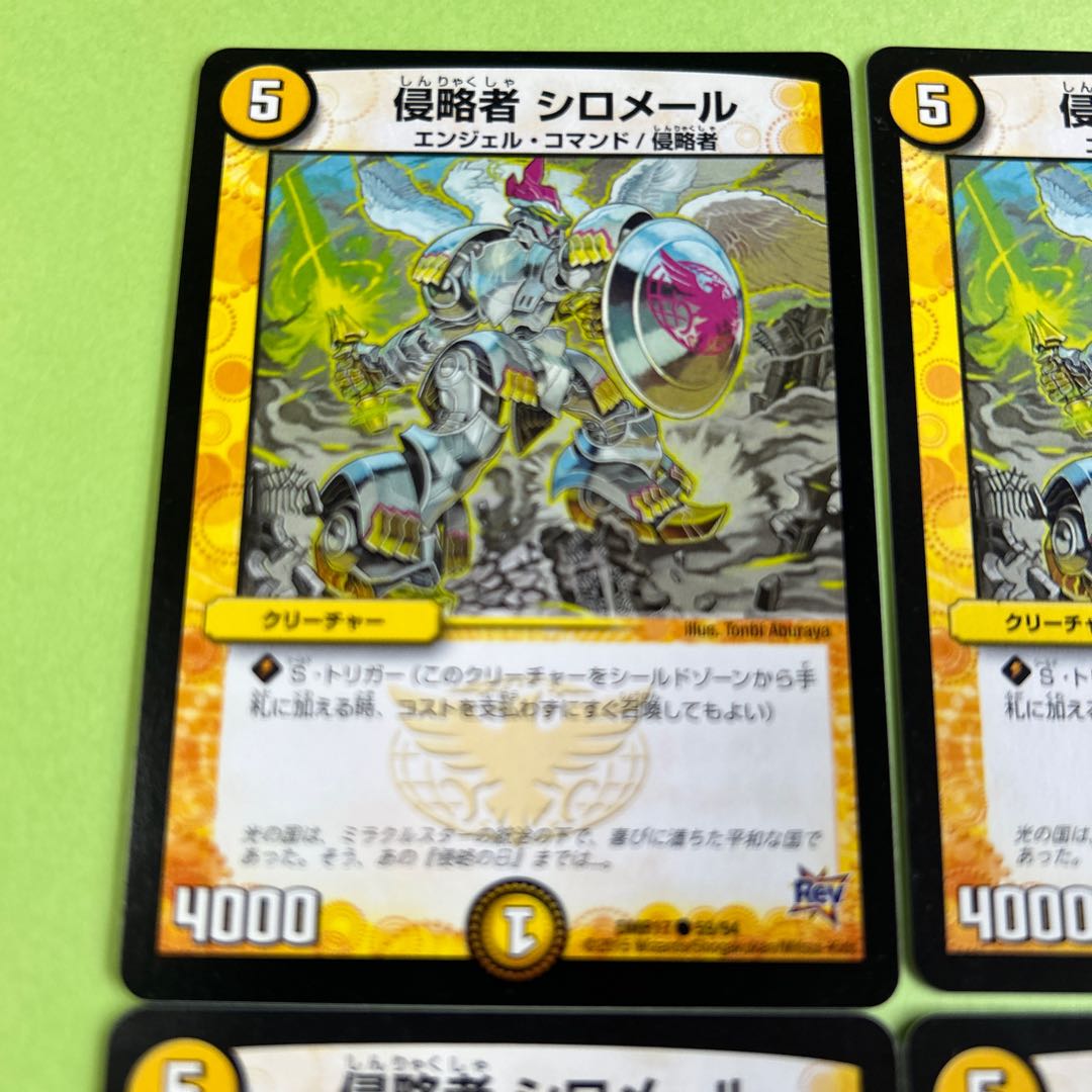 4枚セット 侵略者 シロメール C 59/94