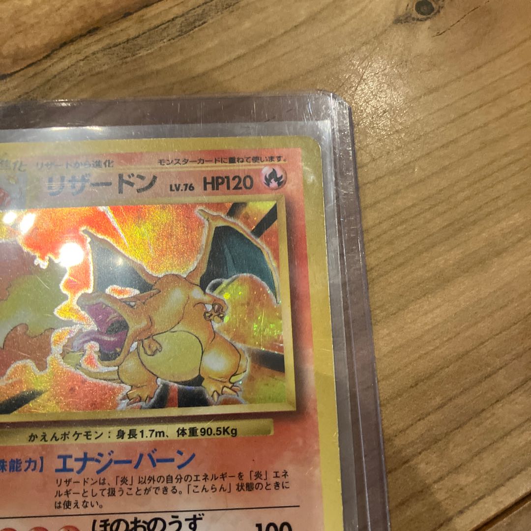 リザードン　第一弾拡張パック 1枚