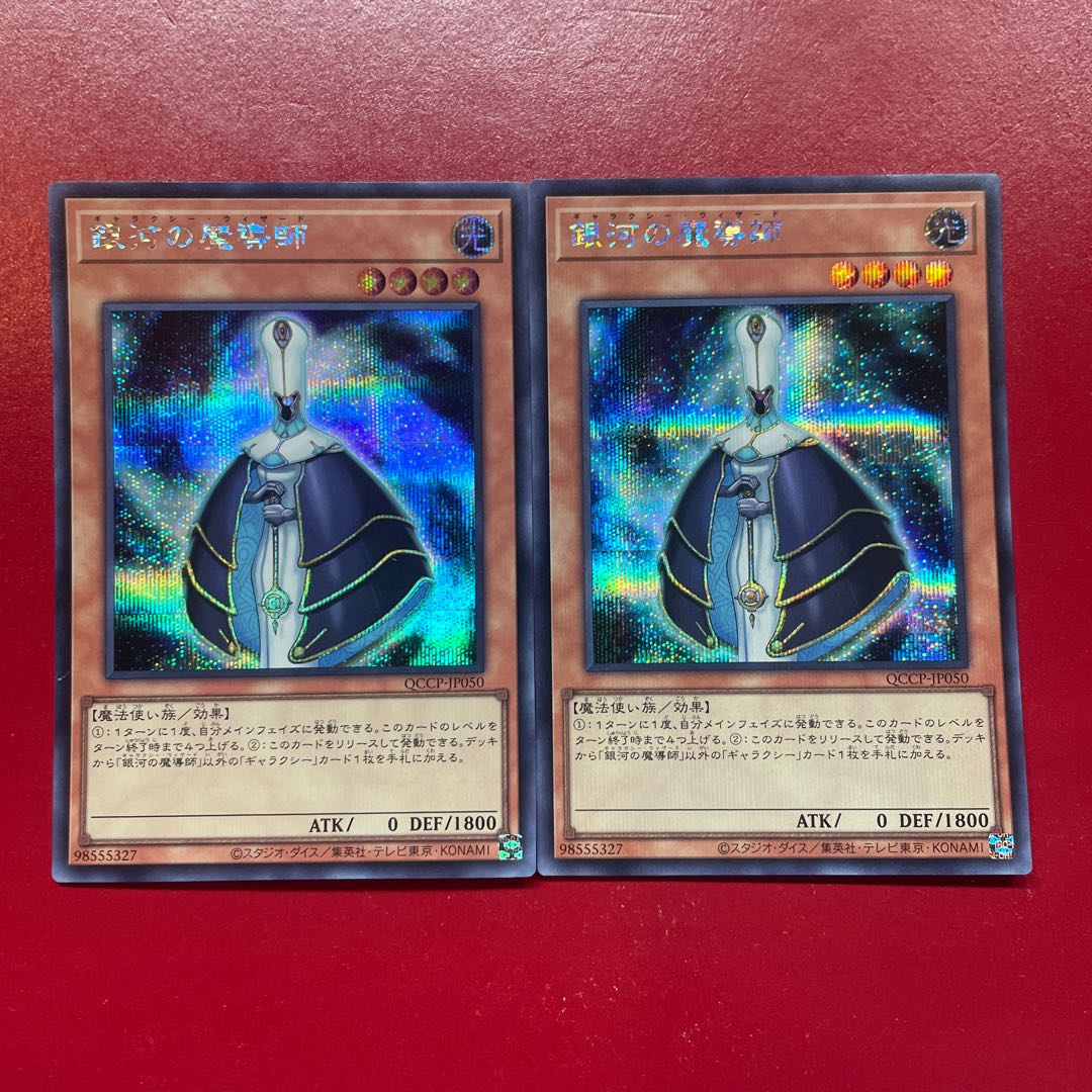 Aeg 2 Galaxy Wizard Secret Rare QCCP-JP050