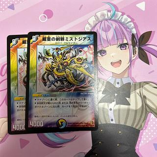 鎧亜の剣邪ミストジアス(通常) R 16/55/Y6