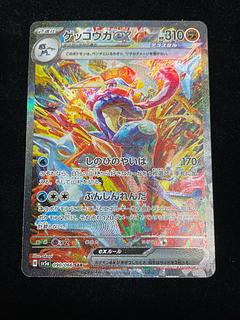 ゲッコウガex sar」の激安通販 | magi