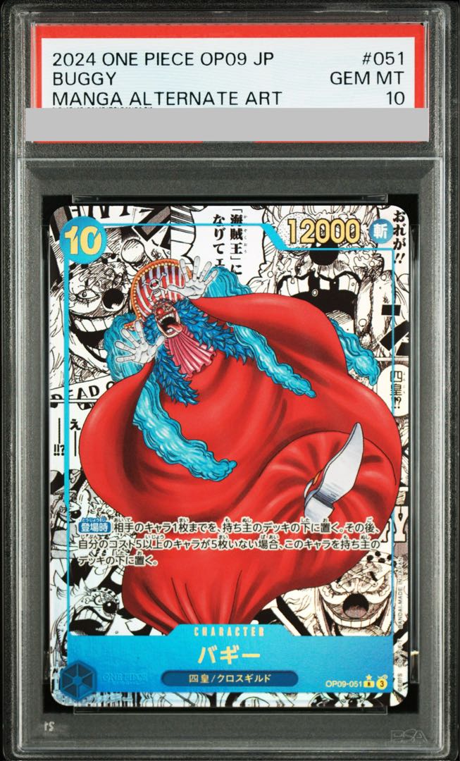 【PSA10】バギー(パラレル)(スーパーパラレル)(コミックパラレル・コミパラ・漫画背景) P-R OP09-051 1枚