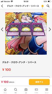 Delta Crowe - Anti-Reverse 1枚