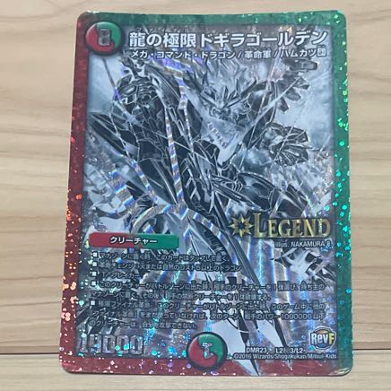 龍の極限 ドギラゴールデン SE L2(秘)3/L2