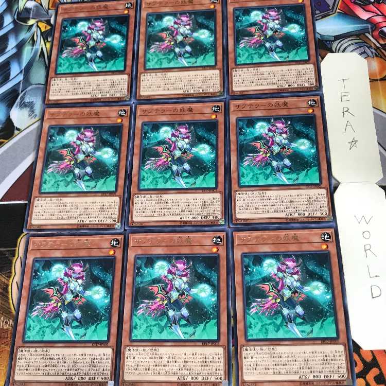 サブテラーの妖魔 3 レア 9枚セット てら