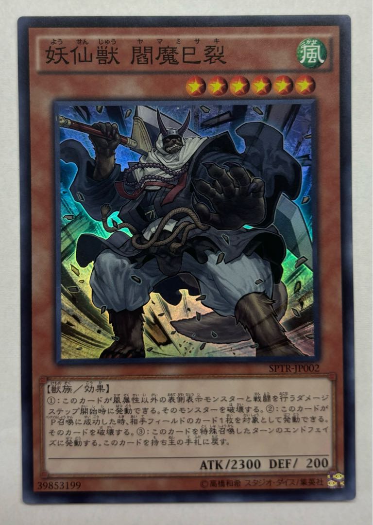 Yosenju Misak Super Rare 1枚