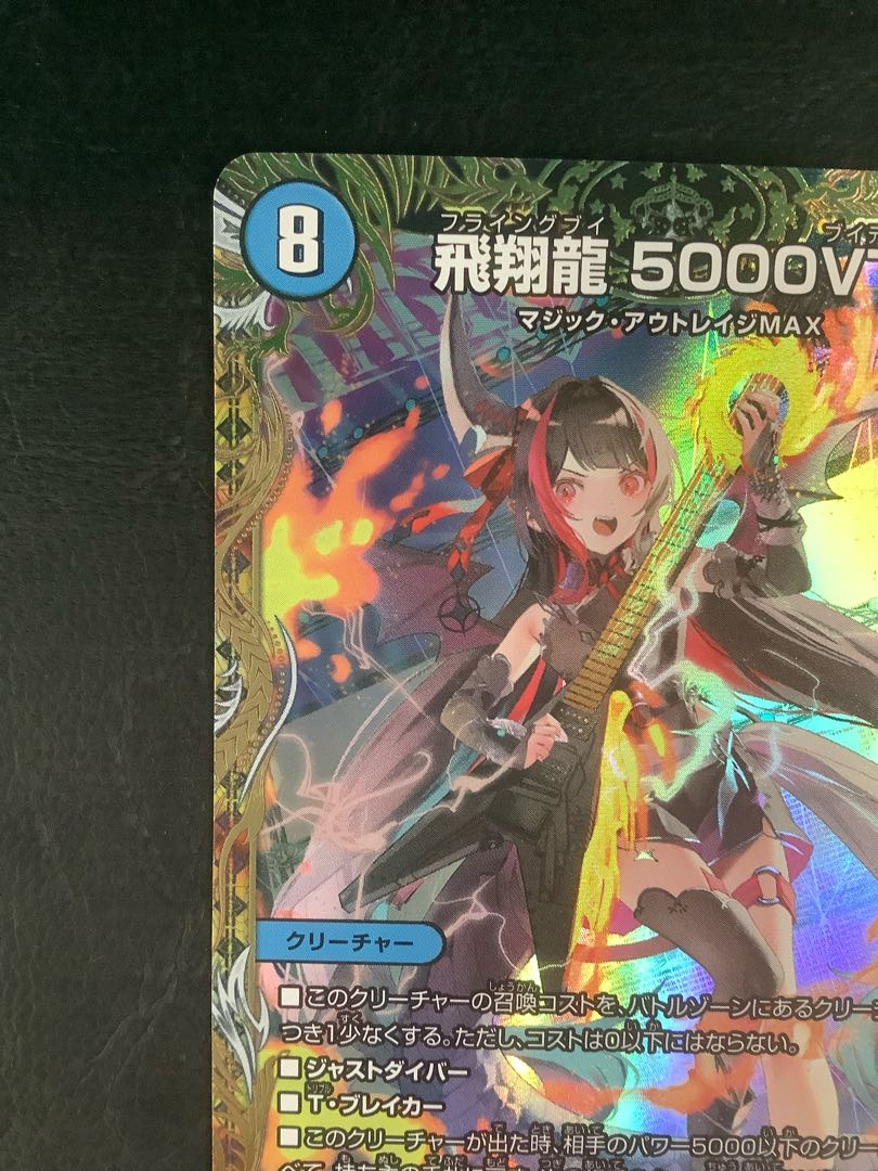 飛翔龍 5000VT 金トレジャー 金トレ - メルカリ - デュエル 飛翔龍 5000VT 金トレジャー 金トレ - メルカリ - デュエル
