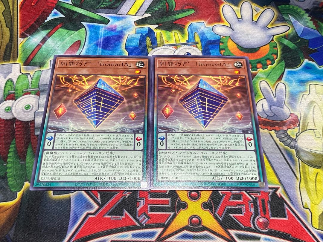 Y-3986 Denunciation Crime Takumiϝ'- "tromarIA" Normal DBPR-JP018 2枚