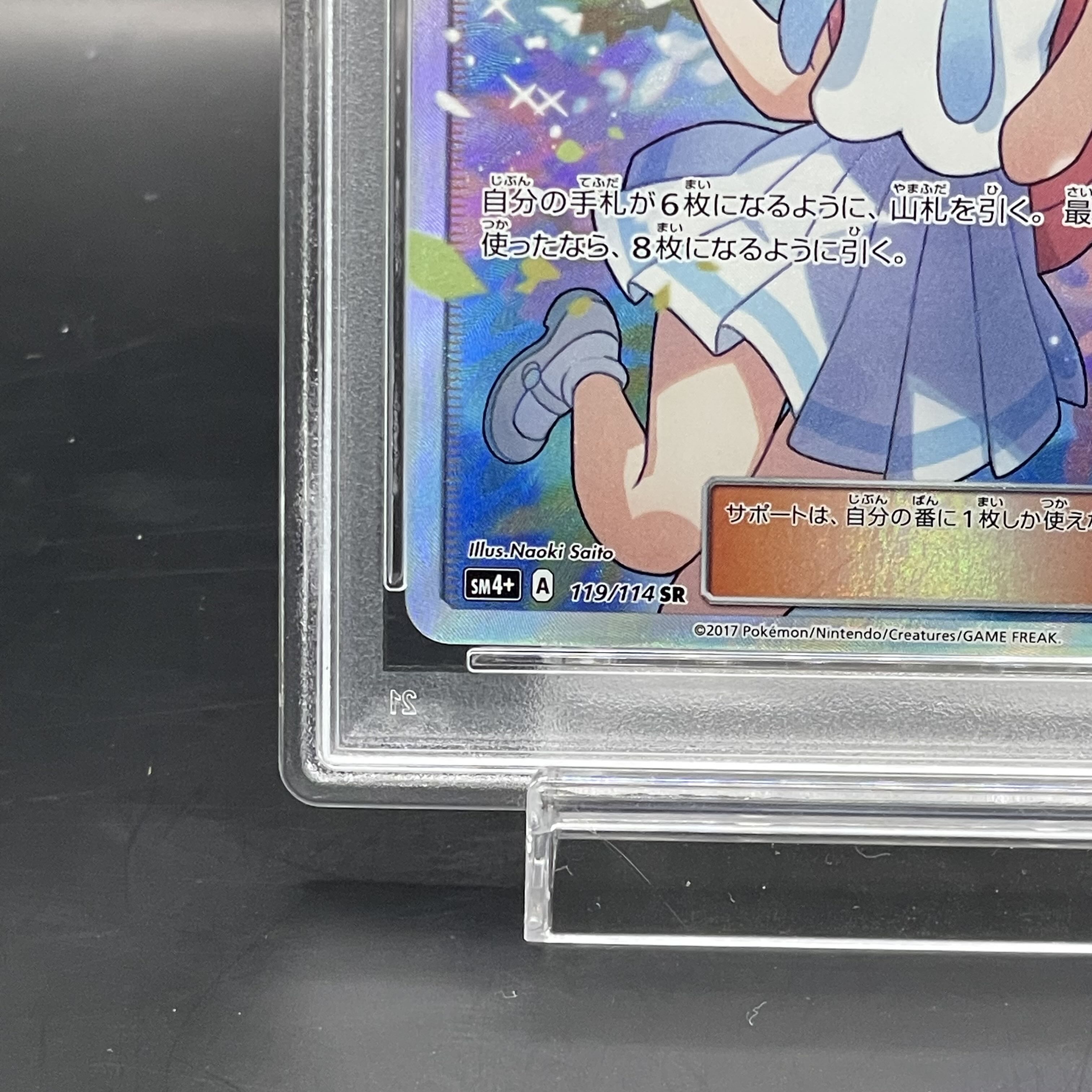 【PSA10】リーリエ SR がんばリーリエ SR 119/114