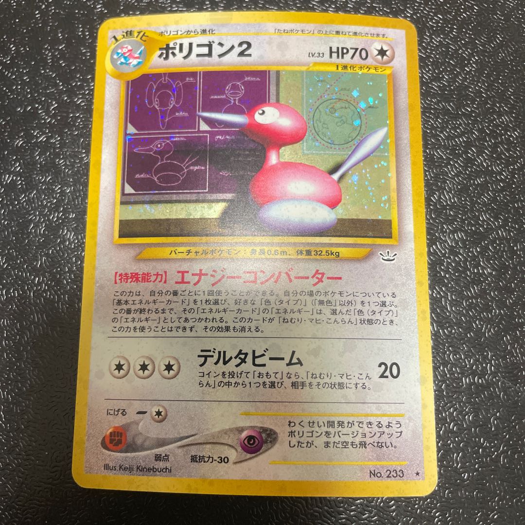 Porygon2 old back Kira
