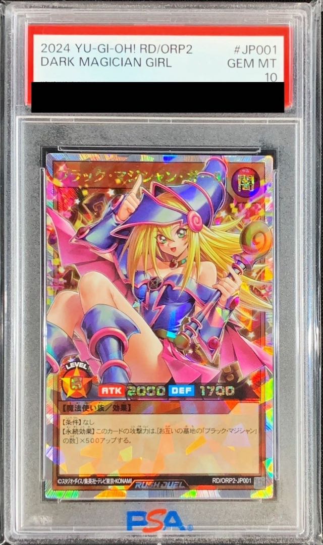 【PSA10】ブラック・マジシャン・ガール　オーバーラッシュレア RD/ORP2-JP001