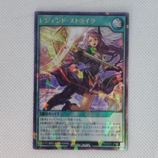 レジェンド・ストライク