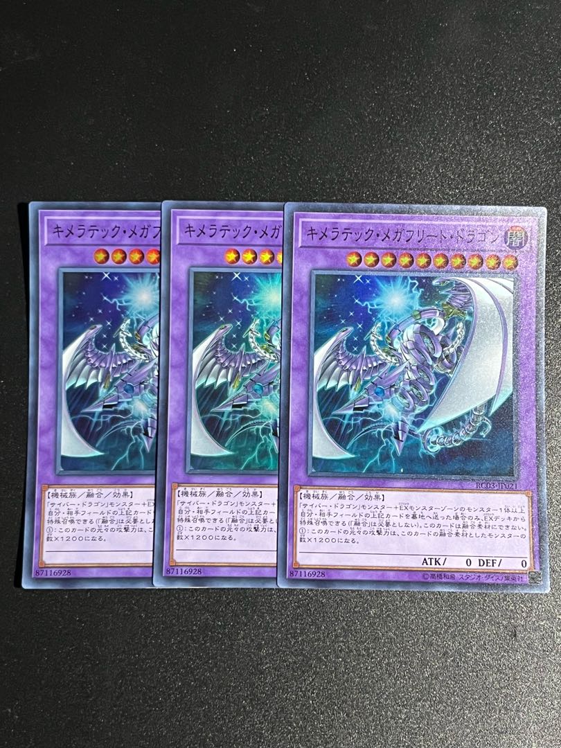 Yu-Gi-Oh Studio 3 copies Chimeratech Megafleet Dragon Super Rare JP021