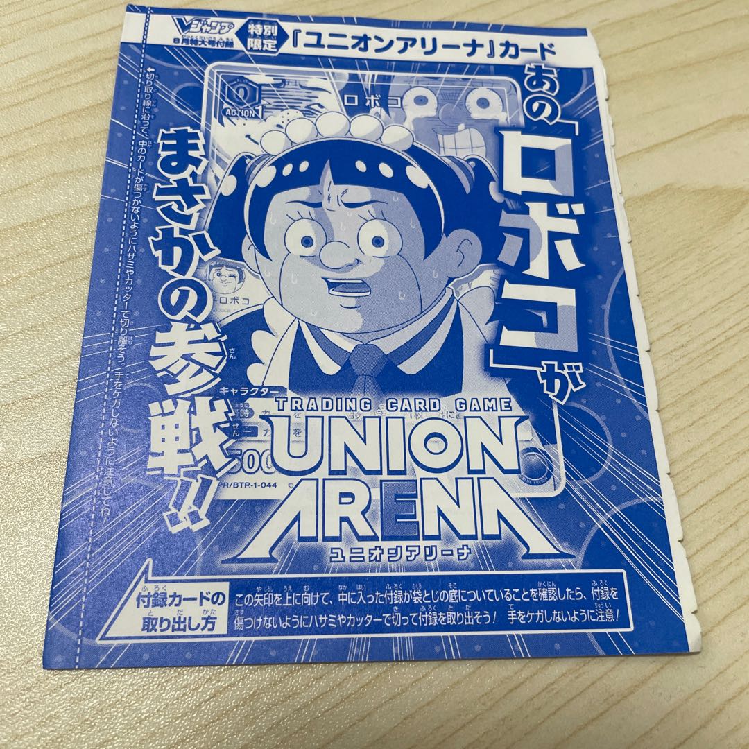 Vジャンプ付録　ユニオンアリーナ 1枚