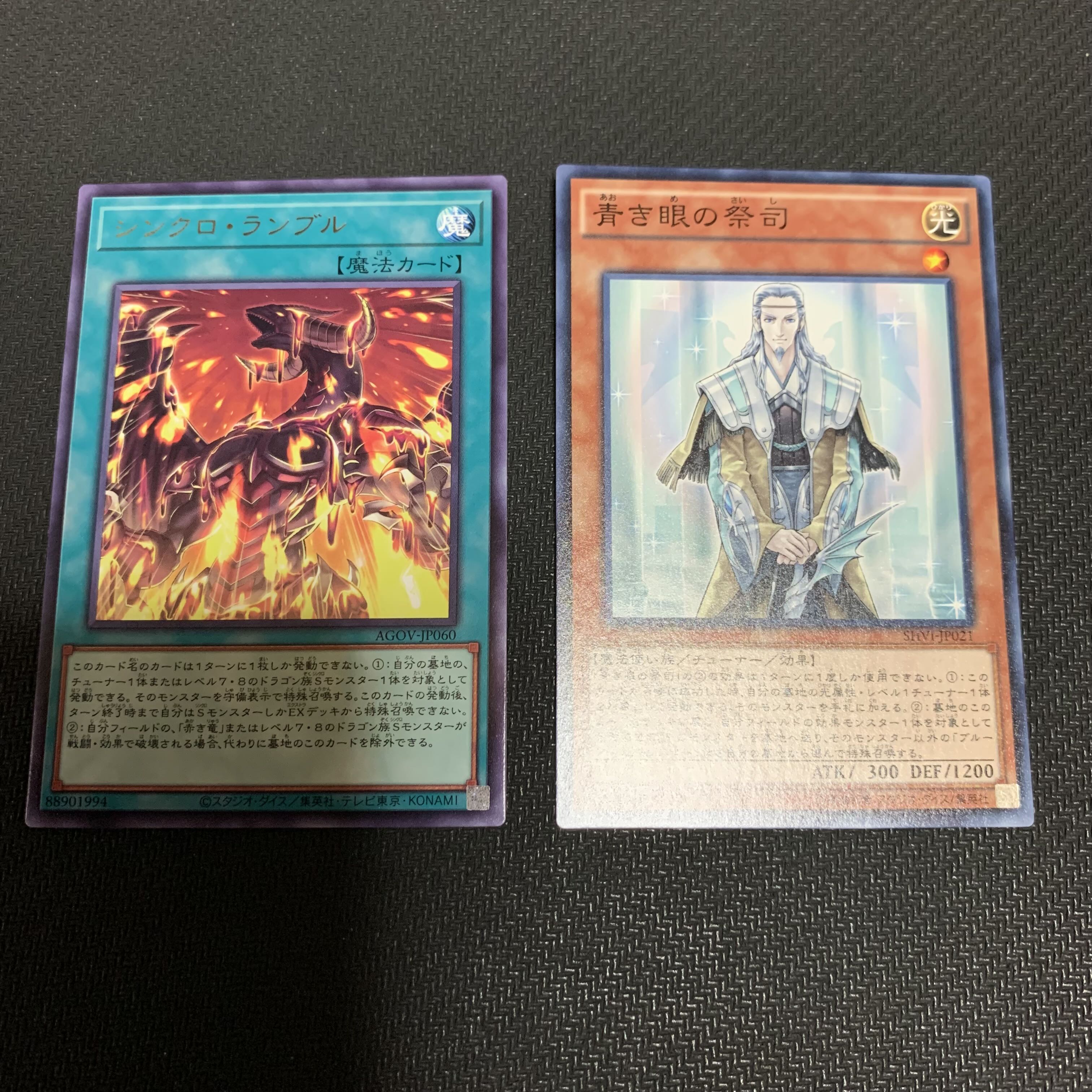 遊戯王 シンクロ・ランブル 青き眼の祭司 セット