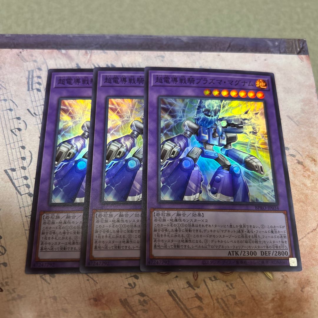 超電導戦騎プラズマ・マグナム スーパーレア BPRO-JP034 3枚