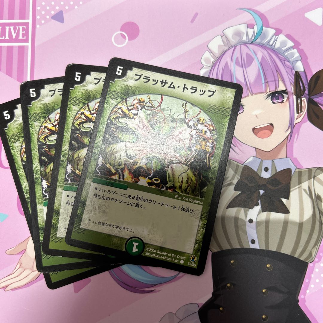 ブラッサム・トラップ C 55/55