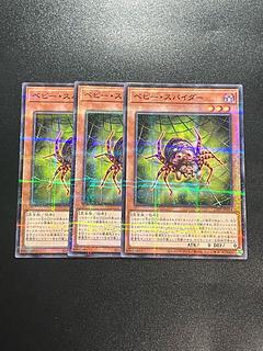 Yu-Gi-Oh Studio 3 copies Baby Spider Parallel Normal 23PP-JP014