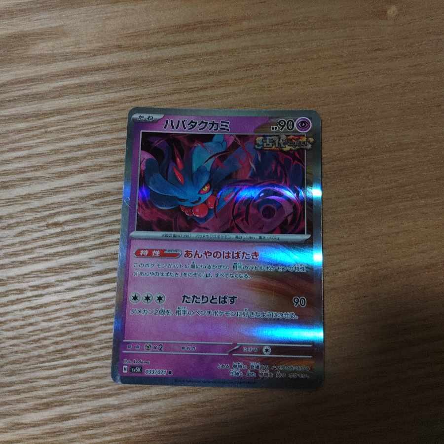 Habatakkami (R spec.) 072/187 1枚