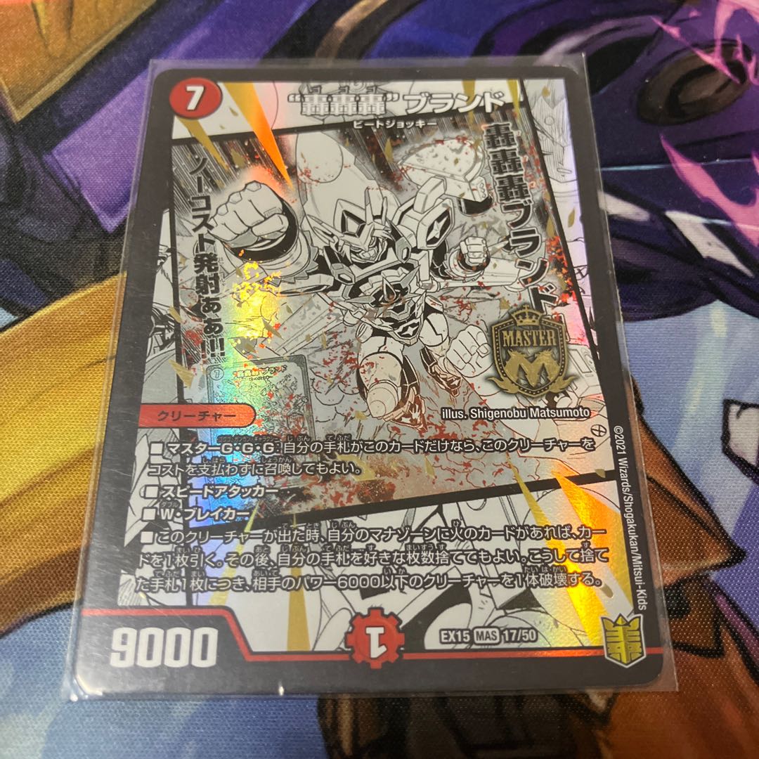 “轟轟轟”ブランド MAS 17/50