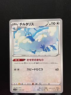 チルタリス　AR Amazon.co.jp: ポケモンカードゲーム S12a 194/172 チルタリス