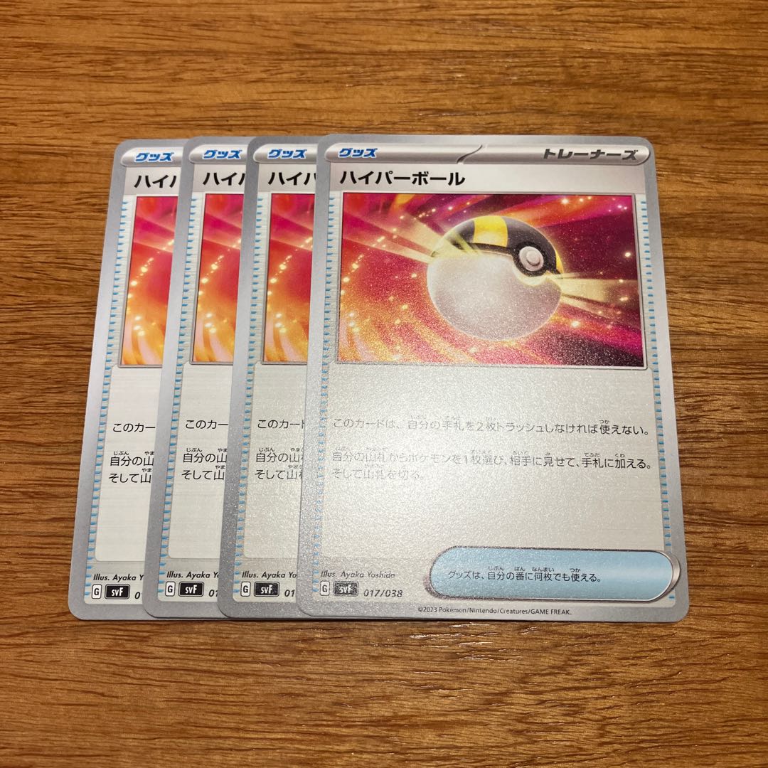 ハイパーボール 017/038 4枚 4枚