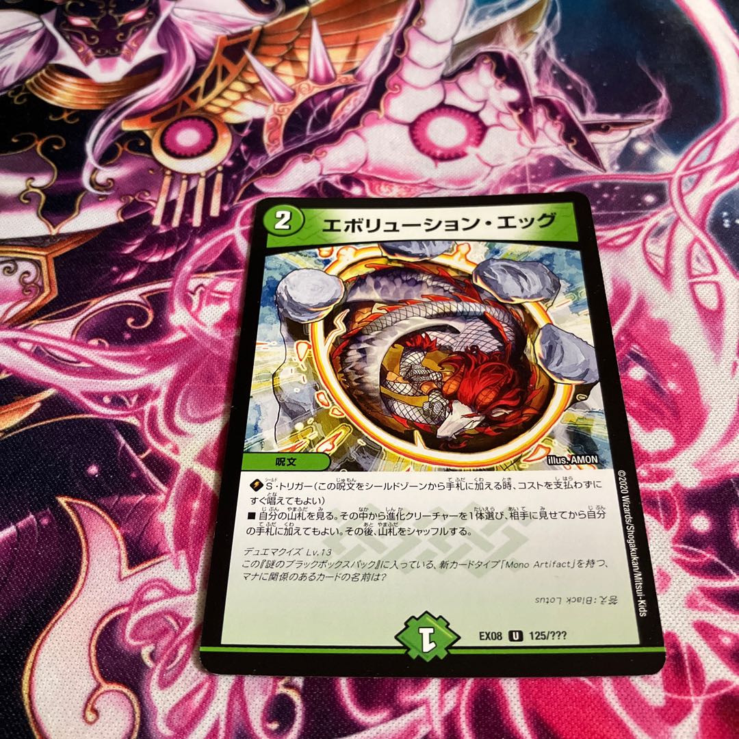 Evolution Egg U 125/? 1枚