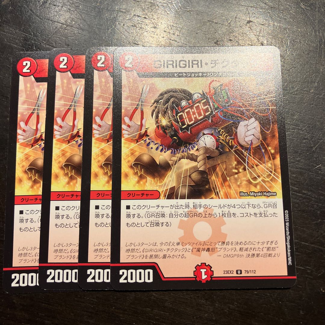 GIRIGIRI・チクタック U 79/112 1枚