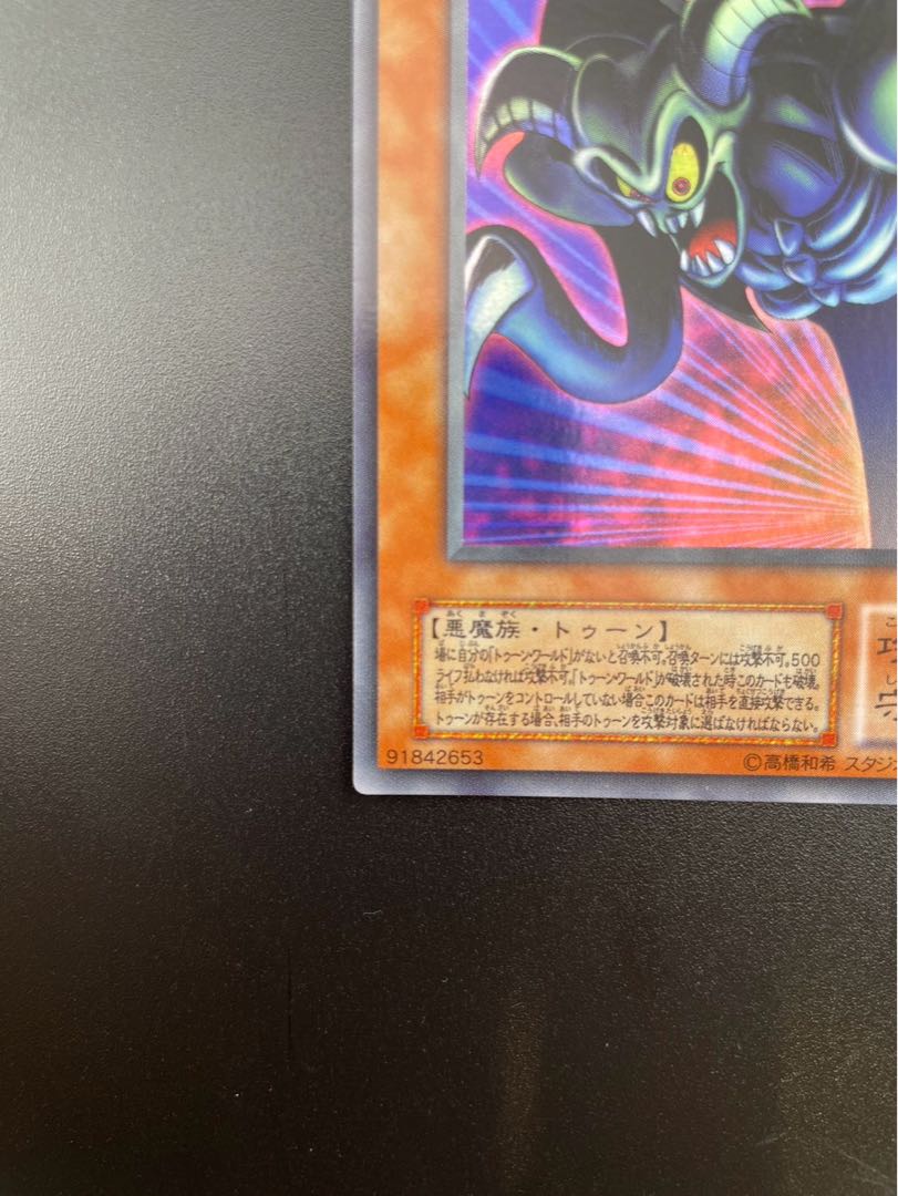 Used] Toon Demon Ultra PS-22 Monster 1枚