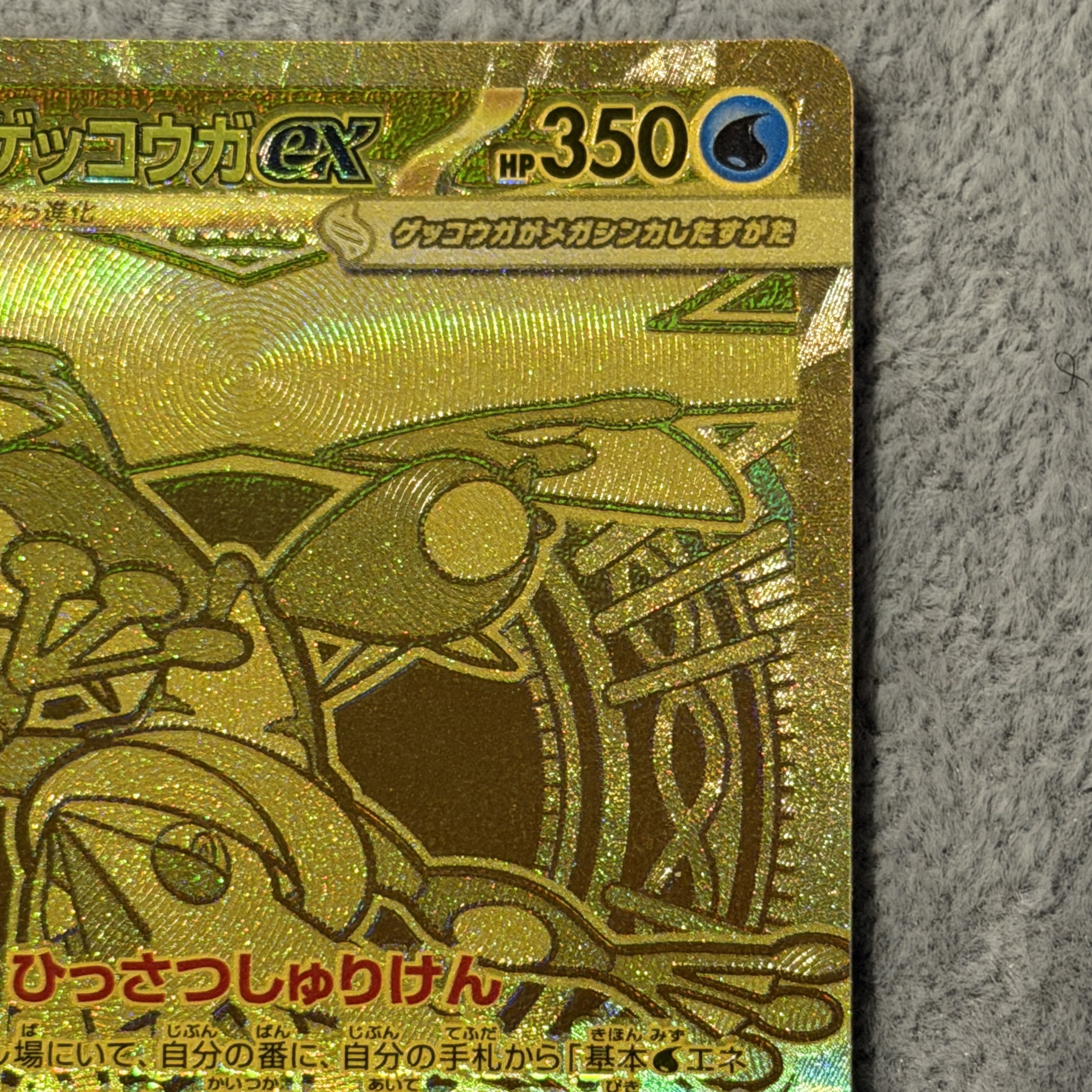 メガゲッコウガex MUR 120/083 1枚
