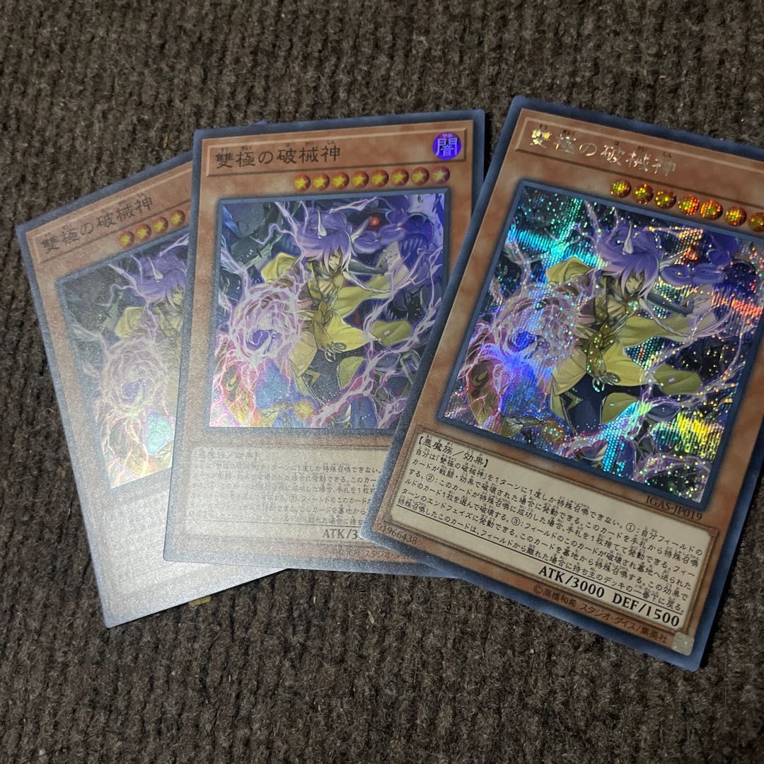 雙極の破械神 シークレットレア JP019 3枚
