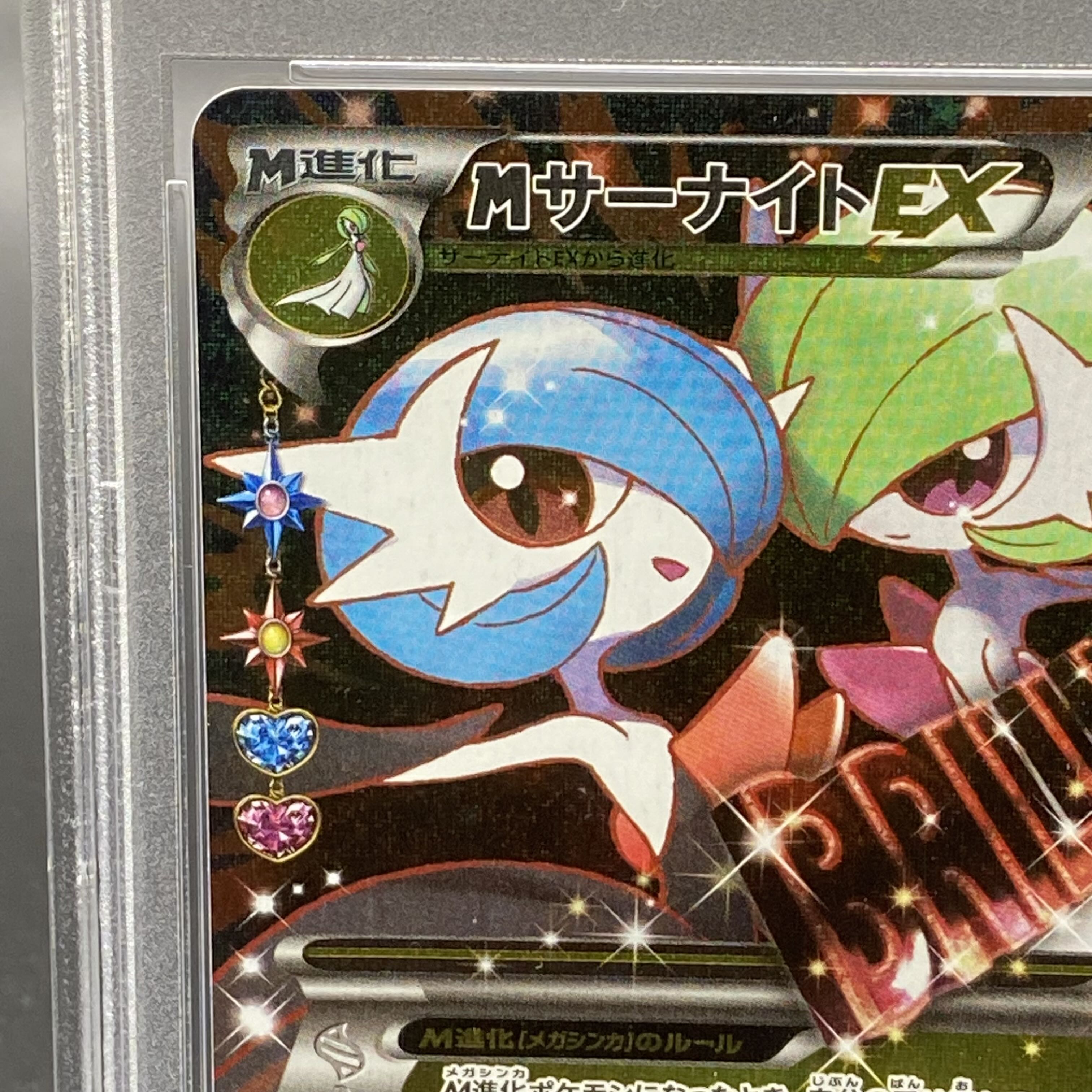 [PSA10] MGardevoirEX RR 020/032