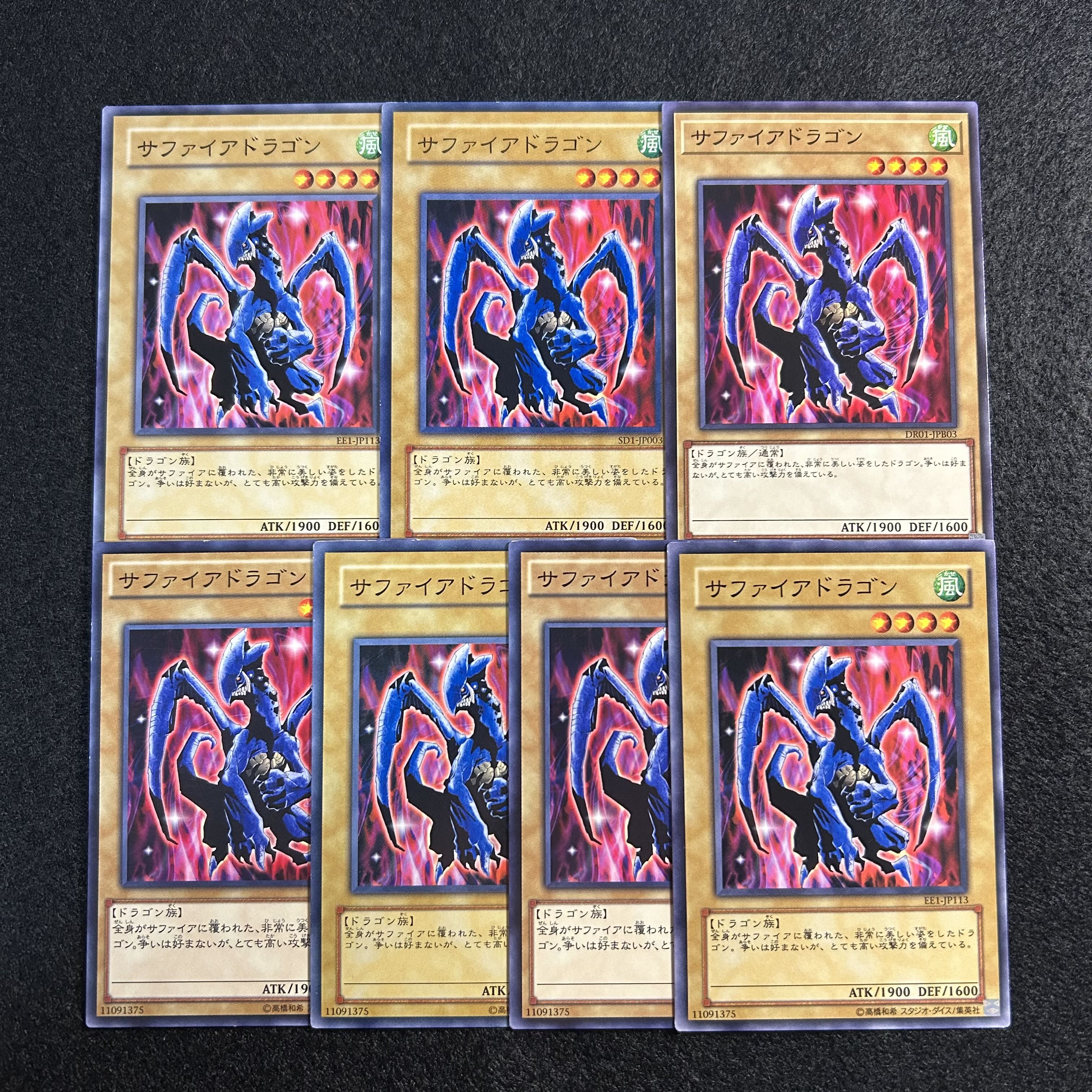 a1034【遊戯王】サファイアドラゴン　7枚セット