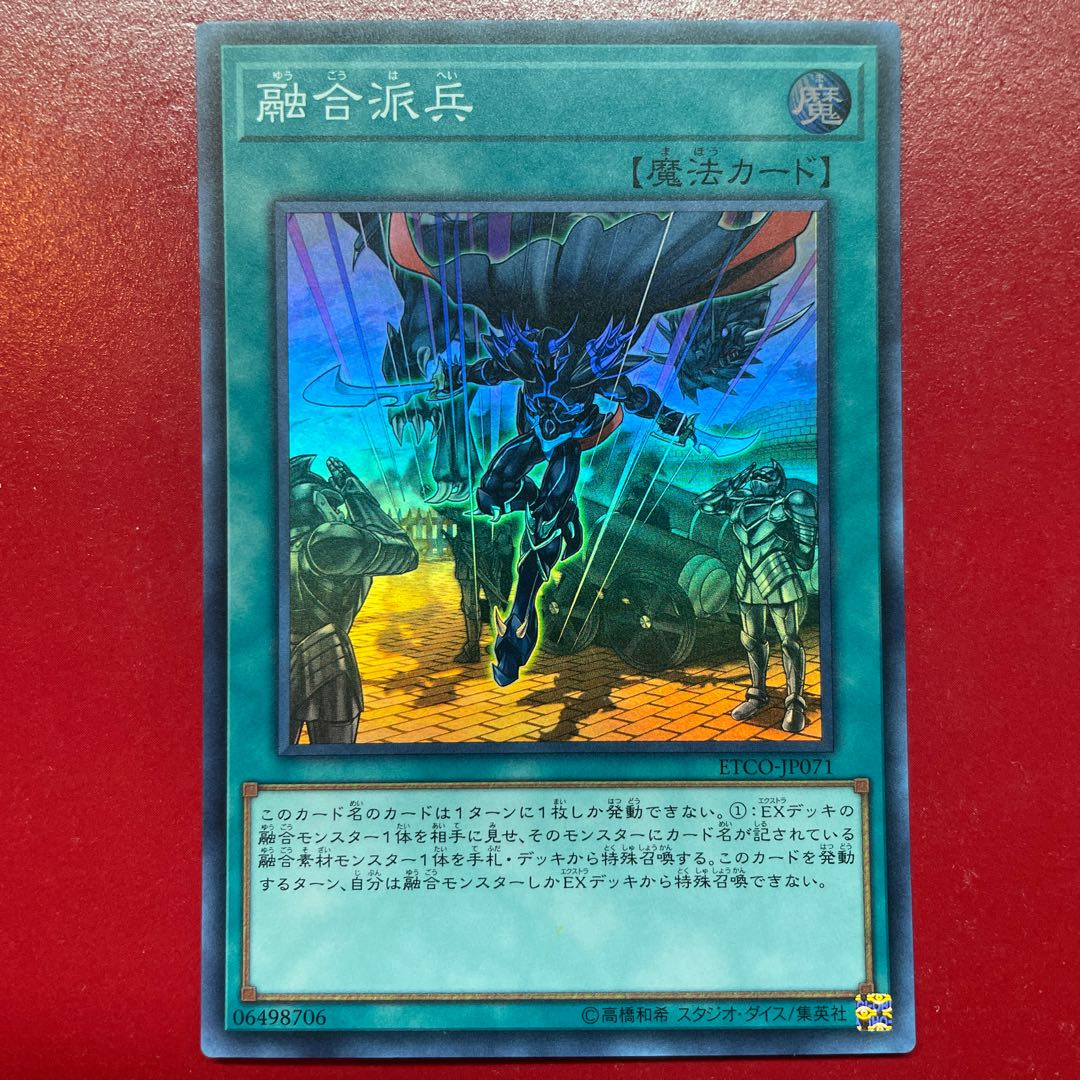 Ajm 融合派兵 スーパーレア JP071 1枚