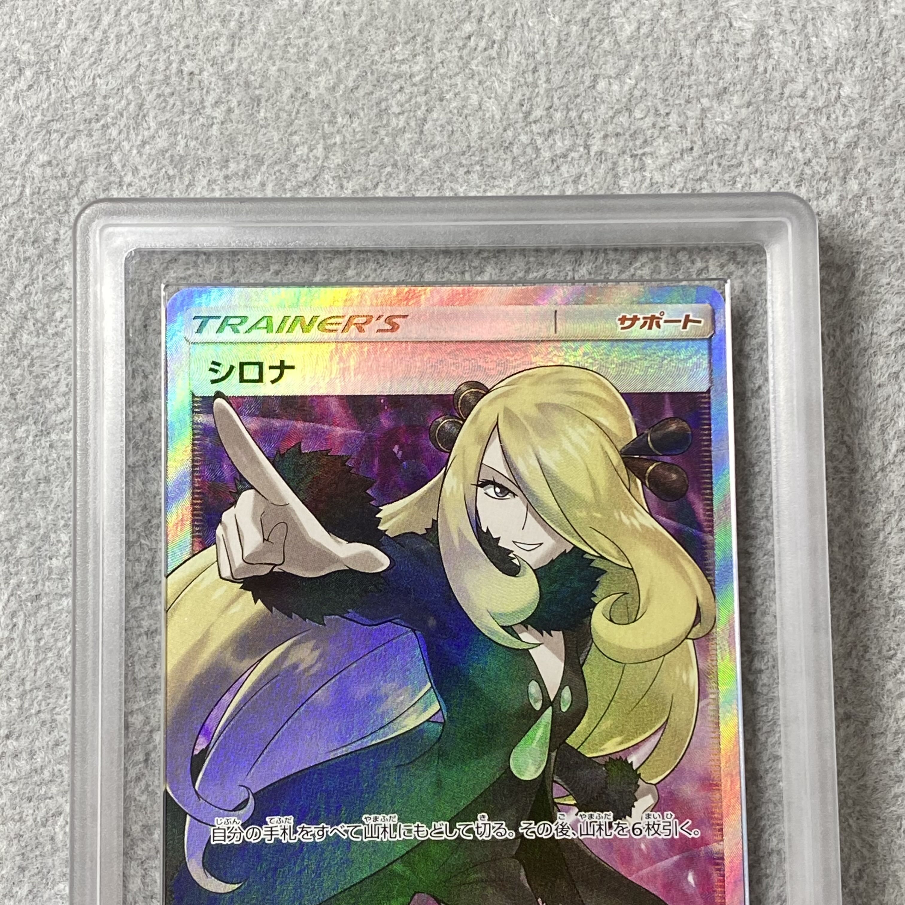 【ARS10】 シロナ (SR) {070/066} [SM5M/ウルトラムーン] [SM] 1枚