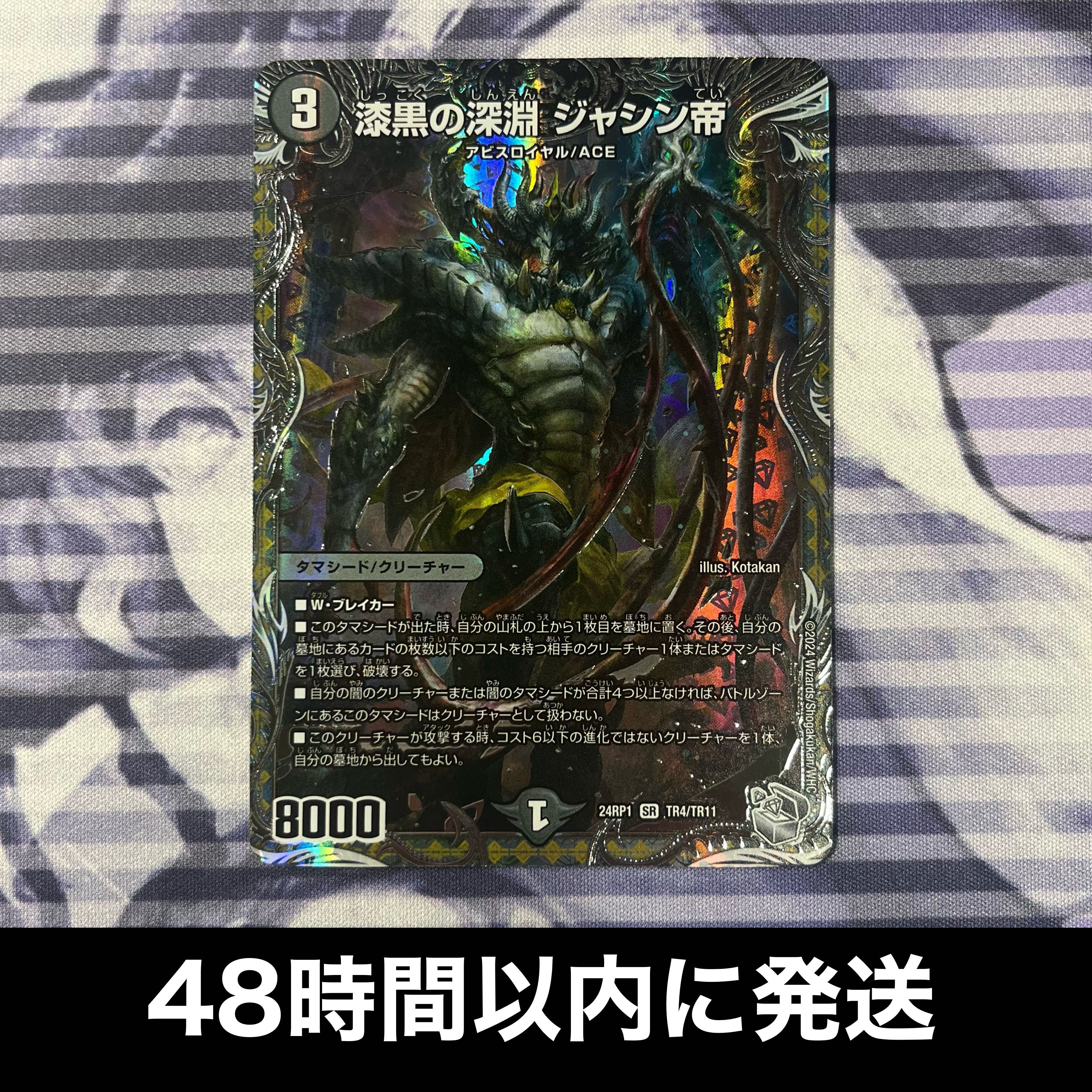 Jet-Black Abyss Emperor Jashin (Silver Treasure) SR TR4/TR11