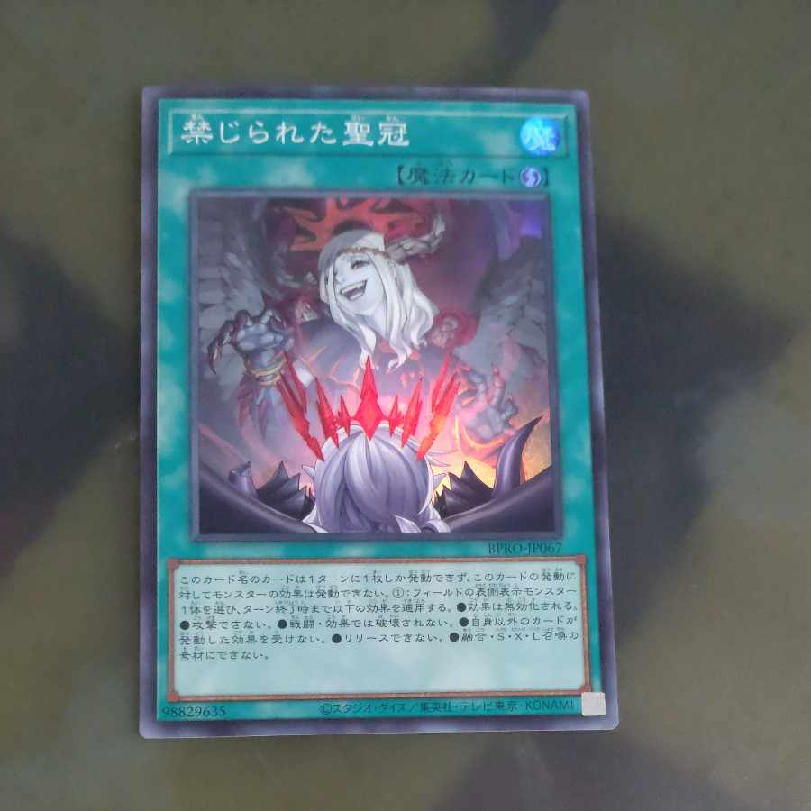 【木林堂】 【木林堂】 禁じられた聖冠 スーパーレア BPRO-JP067 1枚