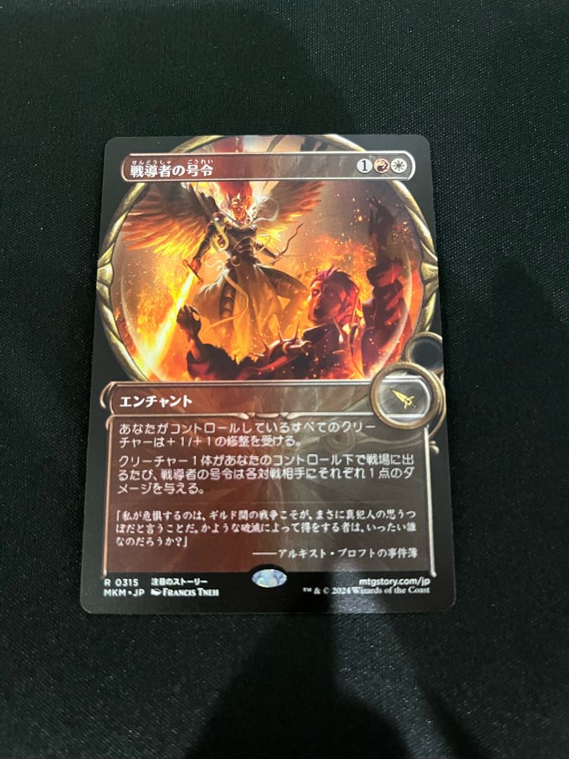 【MTG】戦導者の号令【NM】