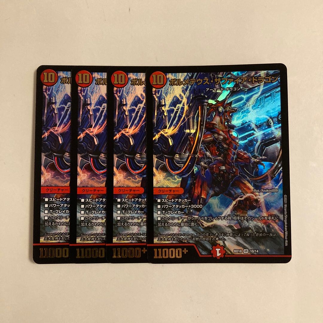 G230 ボルメテウス・サファイア・ドラゴン VR 4枚セット デュエマ トレトレ